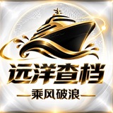 Telegram profile photo for 远洋平价查档批发 模版展示频道
