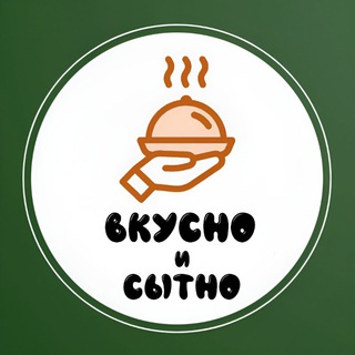 Telegram profile photo for ВКУСНО и СЫТНО