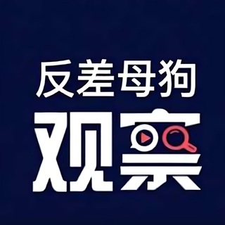 Telegram profile photo for 反差母狗|反差学生 |反差女优|反差萝莉