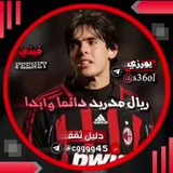 Telegram profile photo for دلـيـل ثـقـه فـيـنـي 📍