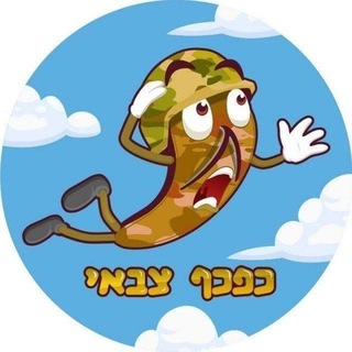 Telegram profile photo for כפכף צבאי 🩴