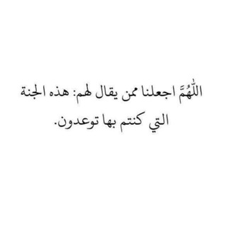 Telegram profile photo for اللهُم الجنهّ💛"..