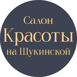 Telegram profile photo for Салон Красоты на Щукинской 🤎