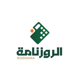 Telegram group profile photo for الروزنامة : وظائف - منح - فعاليات - أخبار القطاع غير الربحي