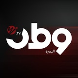 Telegram profile photo for قناة وطن W.TV البصرة