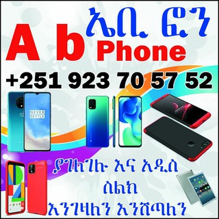 Telegram profile photo for ስልክ መግዣና መሸጫ ቁጥር 2