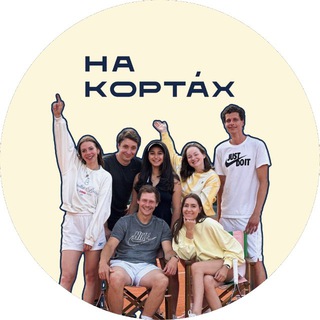 Telegram profile photo for На кортах