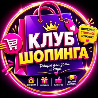 Telegram profile photo for Клуб шопинга💖