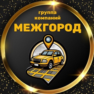 Telegram profile photo for Такси МЕЖГОРОД по РФ, ЛНР, ДНР, СВО