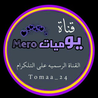 Telegram profile photo for يومَـياتيہℳero.