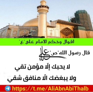 Telegram profile photo for 🍃اقوال وحكم الإمام علي"؏"🍃