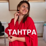 Telegram profile photo for ТАНТРА с Лилией Фомичевой