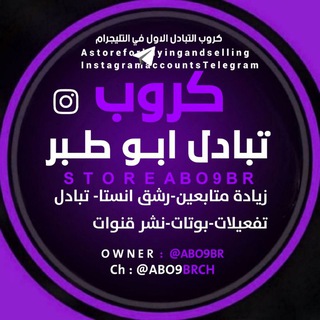 Telegram profile photo for تًٌٍبًٌٍاًٌٍدًٌٍلًٌٍ اًٌٍشًٌٍتًٌٍرًٌٍاكًٌٍاًٌٍتًٌٍ قنًٌٍوًٌٍاًٌٍتًٌٍ مًٌٍشًٌٍاًٌٍهًٌٍداًٌٍتًٌٍ اًٌٍعًٌٍضًٌٍاًٌٍءًٌٍ
