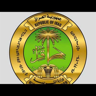 Telegram profile photo for ثانوية العراق للبنين 📚✏️