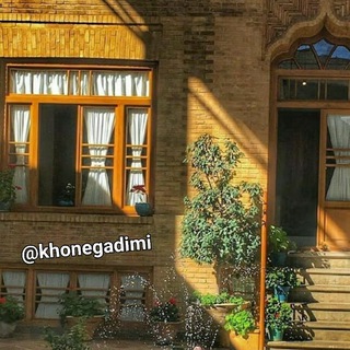 Telegram profile photo for خونه قدیمی