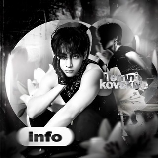 Telegram profile photo for 𝙏𝙚𝙢𝙣𝙞𝙠𝙤𝙫𝙨𝙠𝙞𝙮𝙚`ⁱⁿᶠᵒ