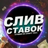 Telegram profile photo for Сливы платных прогнозов бесплатно