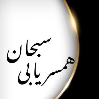 Telegram profile photo for صیغه و ازدواج موقت 🧿