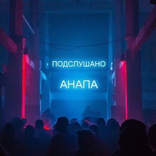 Telegram profile photo for Подслушано Анапа