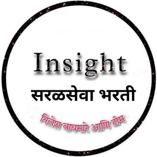 Telegram profile photo for Insight सरळसेवा भरती