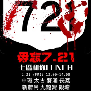 Telegram profile photo for 「專哨」6.9 太古和你lunch