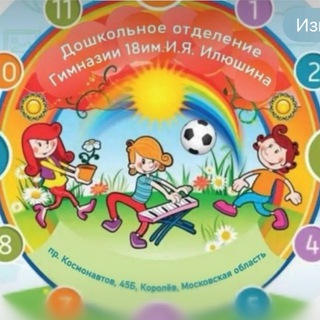 Telegram profile photo for Д/о Гимназии 18, Космонавтов 45б