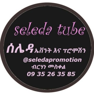 Telegram profile photo for Seleda Ethiopia