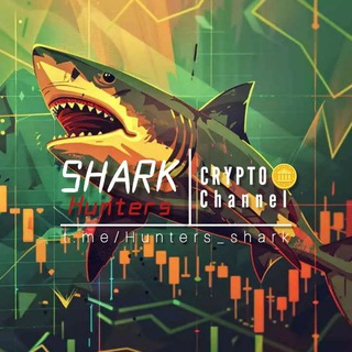 Telegram profile photo for 𝗛𝘂𝗻𝘁𝗲𝗿𝘀 𝘀𝗵𝗮𝗿𝗸" 💸🦈 ارز دیجیتال