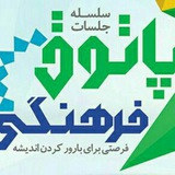 Telegram profile photo for پاتوق فرهنگی