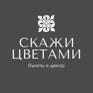 Telegram profile photo for СКАЖИ ЦВЕТАМИ