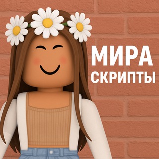 Telegram profile photo for МИРА СКРПИТЫ НА РОБЛОКС