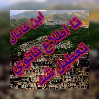 Telegram profile photo for پاوه و هه ورامان