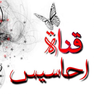 Telegram profile photo for 🎶ٱحًے💕ـٱسًےـيّے💕سًےـ🎶
