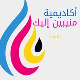 Telegram profile photo for اعلانات غرفة اكاديمية منيبين إليك ❤️🌺🌸🔊🔊🔊