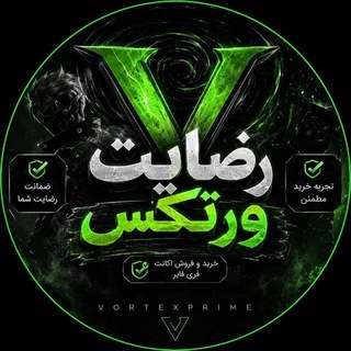 Telegram profile photo for 🥇رضایت ورتکس