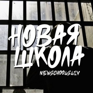 Telegram profile photo for НОВАЯ ШКОЛА | СЛИВЫ