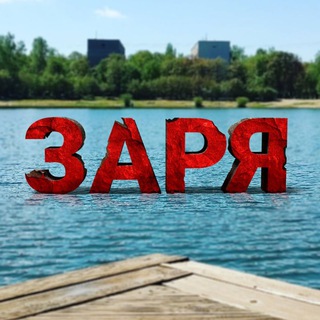 Telegram profile photo for мкр. Заря (Балашиха)