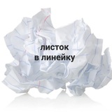 Telegram profile photo for Листок в линейку