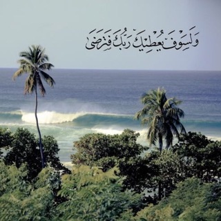 Telegram profile photo for ﴿فَإِنِّي قَرِيبٌ﴾