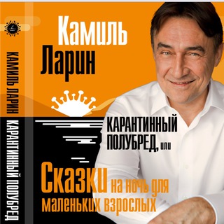 Telegram profile photo for Камиль Ларин