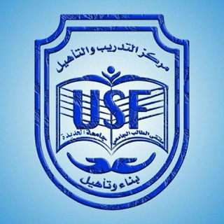 Telegram profile photo for مركز التدريب والتأهيل _ جامعة الحديدة USF