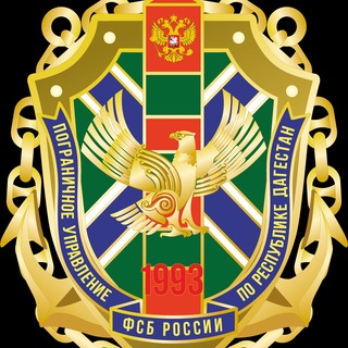 Telegram profile photo for Служба по контракту в Пограничном управлении ФСБ России по Республике Дагестан