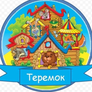 Telegram profile photo for МБДОУ Детский сад №14 "Теремок"