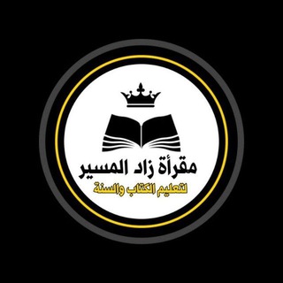 Telegram profile photo for تسجيلات العقيدة والأربعين النووية 🍀