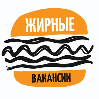 Telegram profile photo for ЖИРНЫЕ ВАКАНСИИ