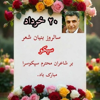 Telegram profile photo for گلچین تازههای سپکو پارسی