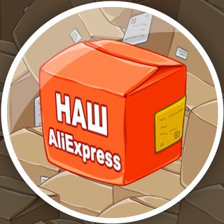Telegram profile photo for Наш AliExpress