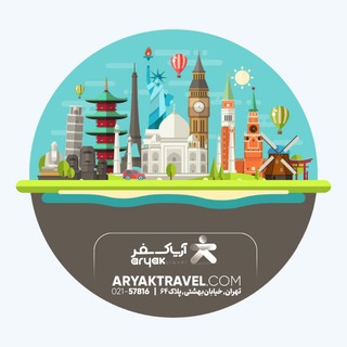 Telegram profile photo for آریاک سفر