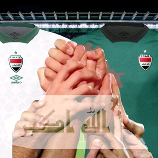 Telegram profile photo for اخبار المنتخب العراقي والأندية 🇮🇶