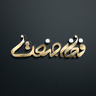 Telegram profile photo for فخار صنعت